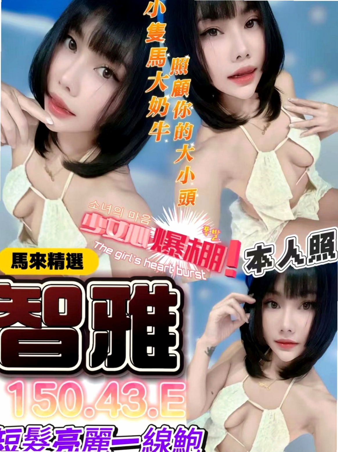 羅東找茶：詩彤 |雜誌模特兒|165cm|54kg|D杯|24y|