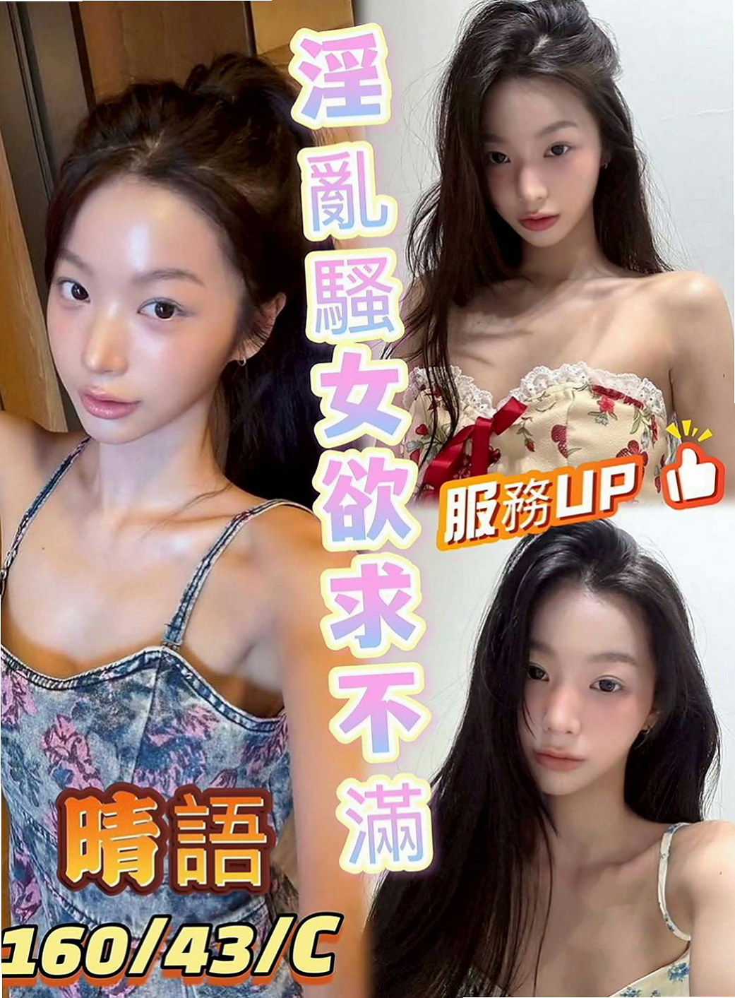 大內找援：品妮 |樹德學生妹|169cm|44kg/|C杯|18y|