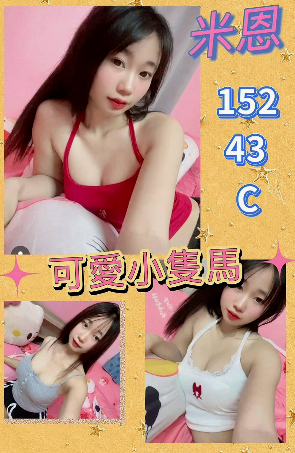 新竹定點茶|外賣茶：瑪妮 |饑渴小蕩婦|165cm|51kg|D杯|24y|