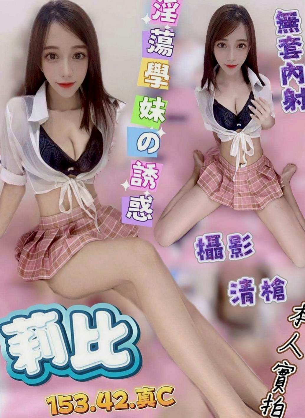 左營找援：柔憶 |實習小護士|165cm|49kg|D杯|20y|