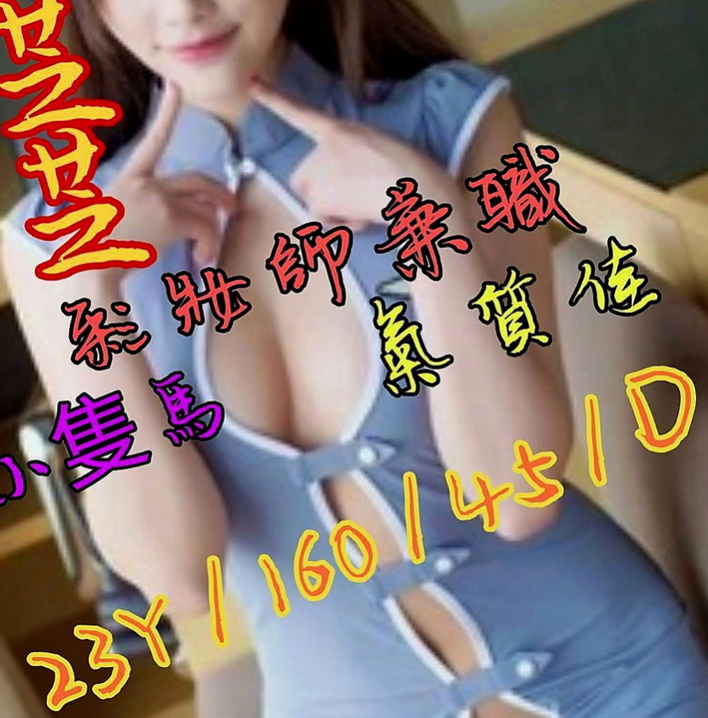 西屯找援：伊琳 |兒科醫生|170cm|43kg/|E杯|21y|