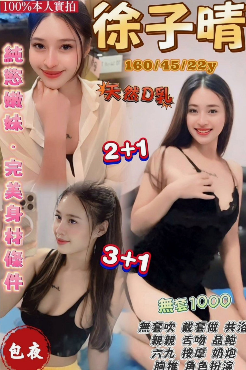 官田外送茶：亮點 |Mv女|164cm|53kg|D杯|22y|