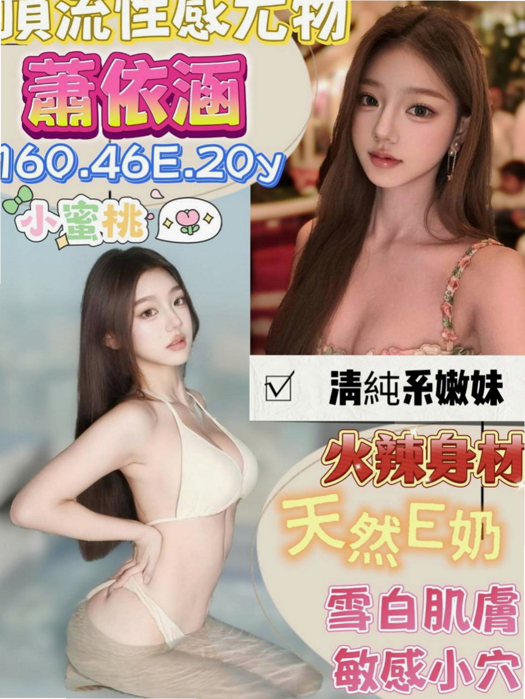 七股按摩全套：小童 |甜美俏麗空姐|165cm|51kg|E杯|21y|