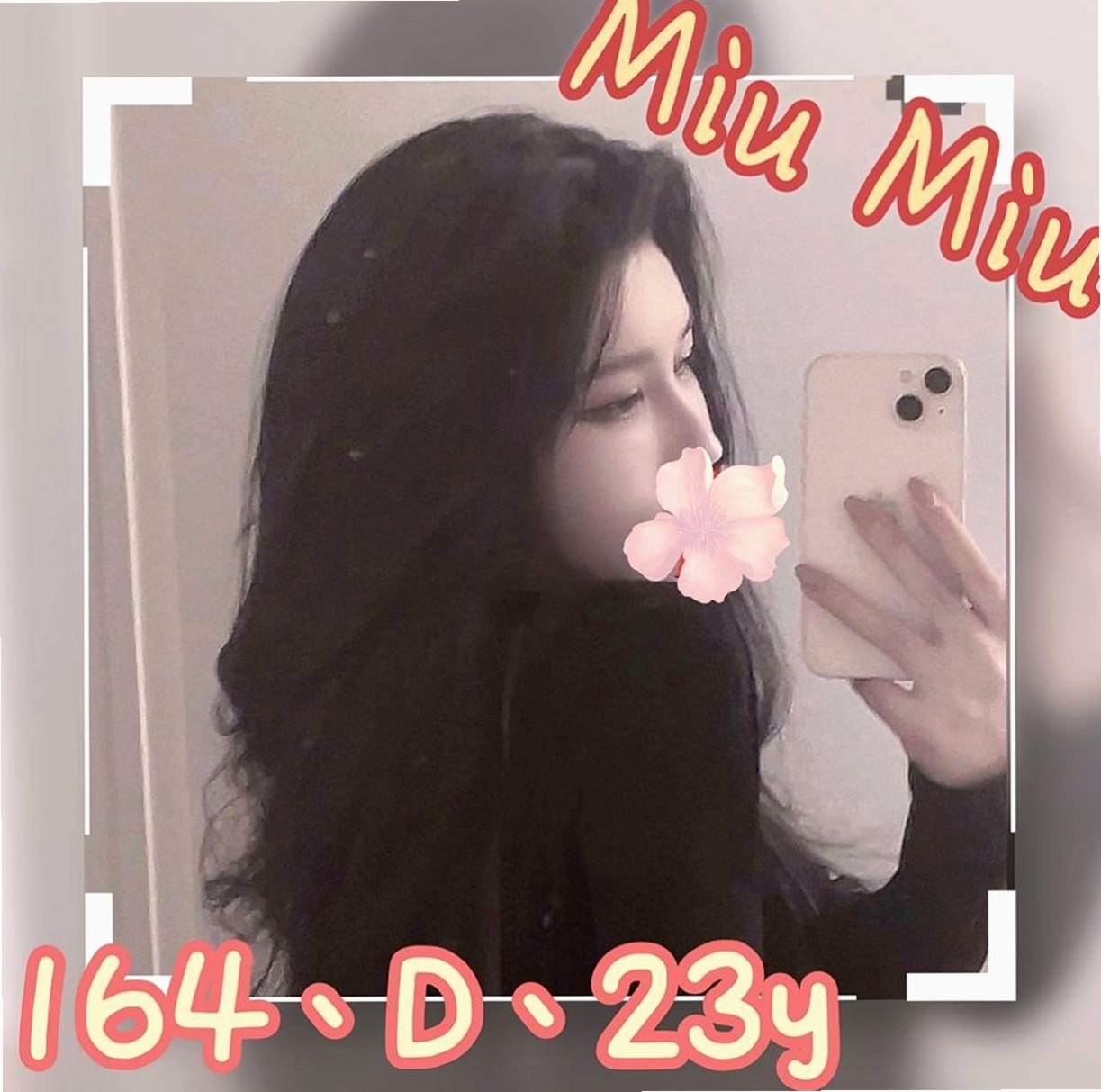 🌸新北外約茶|外約茶 拉拉🌸廣告策劃|168cm/46kg/E杯|24y歲
