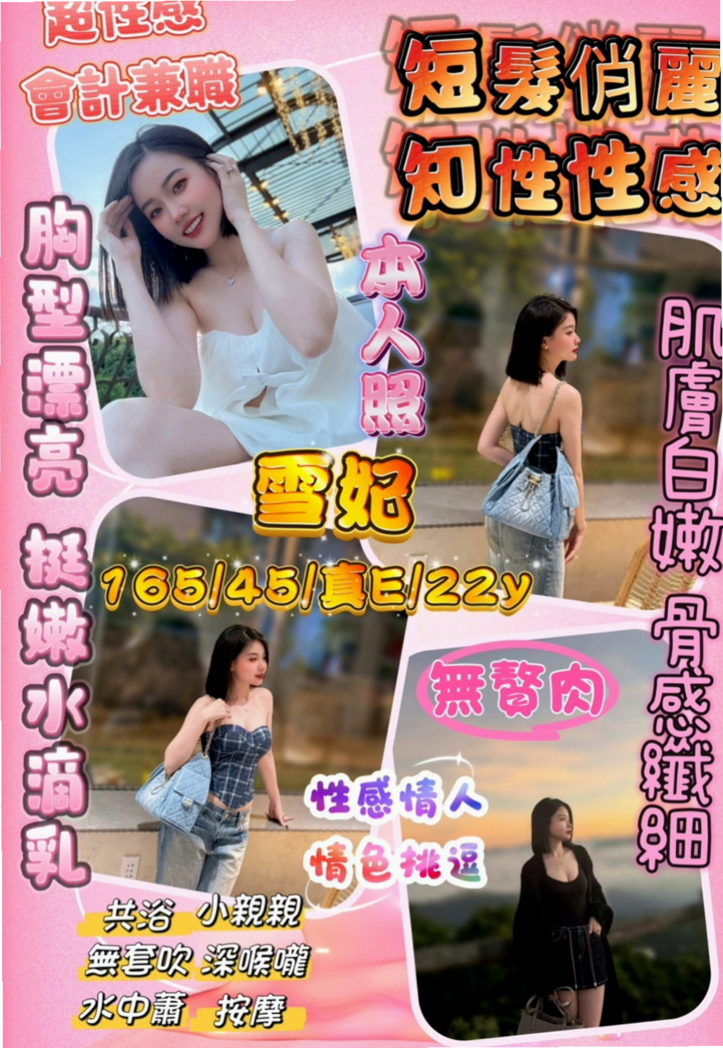 桃園外約茶|全套：妙琳 |氣質女人|169cm|52kg|C杯|22y|